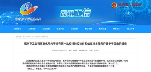 銳捷兩大方案入選福州市首批疫情防控軟件和信息技術服務產品參考目錄，技術服務助力精準防控