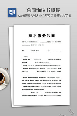 技術(shù)服務(wù)合同的核心要素與風(fēng)險(xiǎn)管理